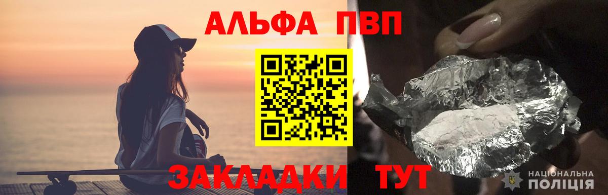 Альфа ПВП крисы CK Еманжелинск