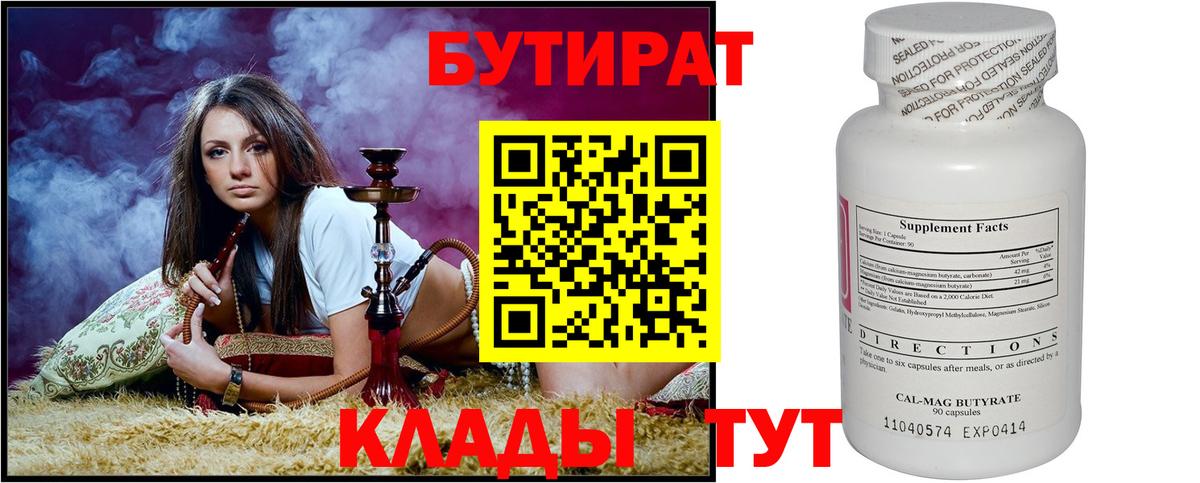 Еманжелинск  БУТИРАТ оксибутират  БУТИРАТ  Вход с VPN 
