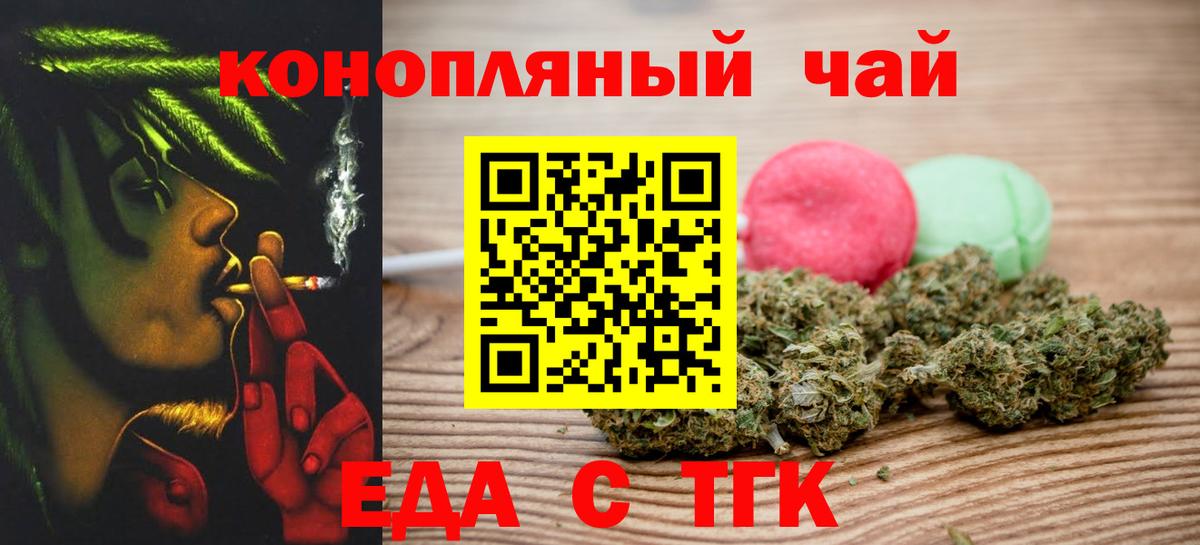 Еманжелинск  Cannafood конопля  Вход с VPN 