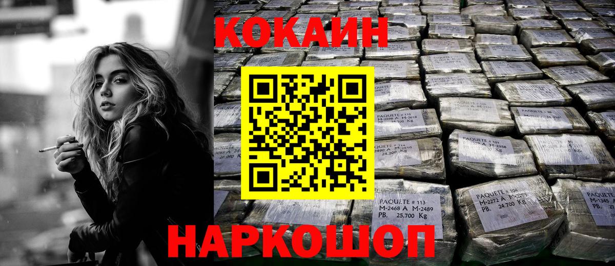 Еманжелинск  Кокаин  Вход с VPN  Cocaine 97%  Кокаин Эквадор 