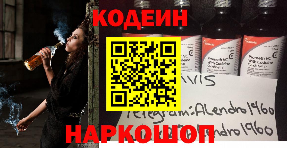 Кодеиновый сироп Lean Purple Drank Еманжелинск