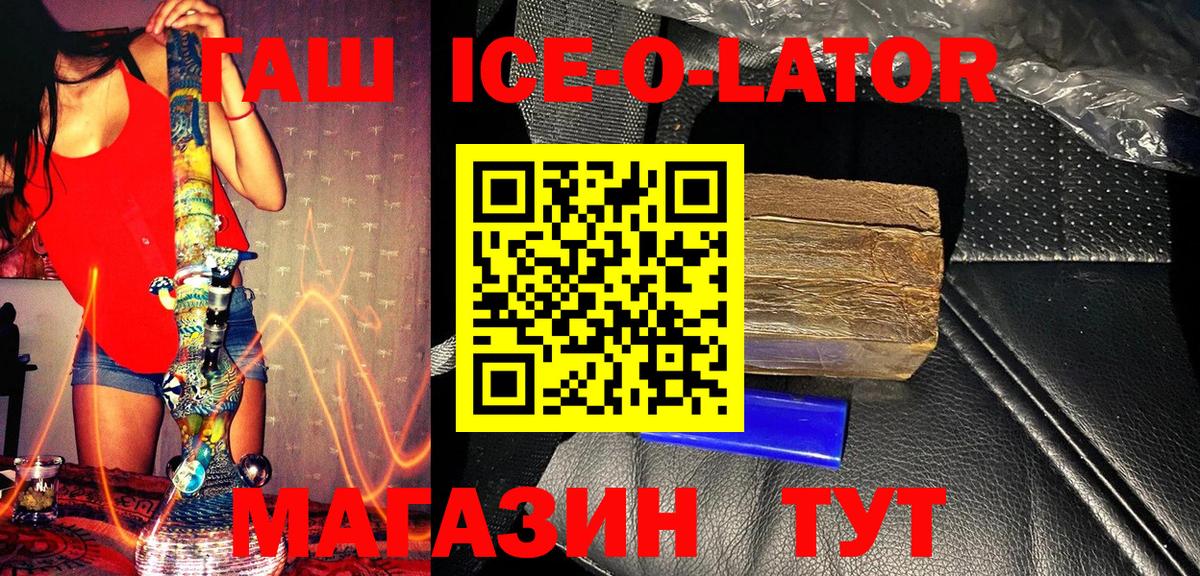 Гашиш Изолятор Еманжелинск