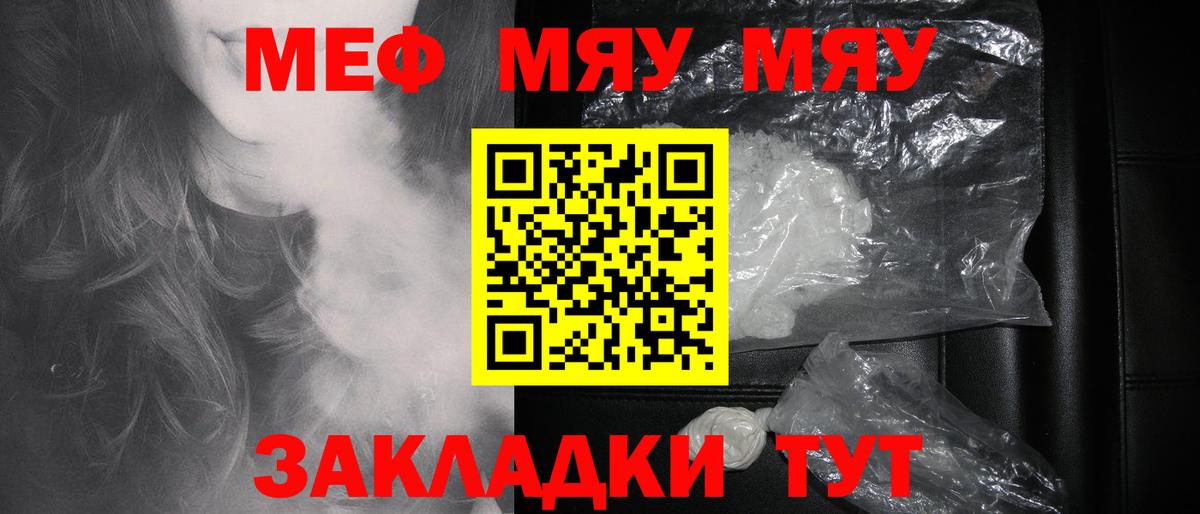 Меф мяу мяу кристаллы Еманжелинск