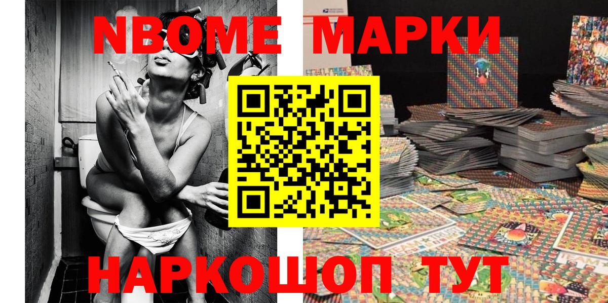 Марки NBOMe 1,8мг Еманжелинск
