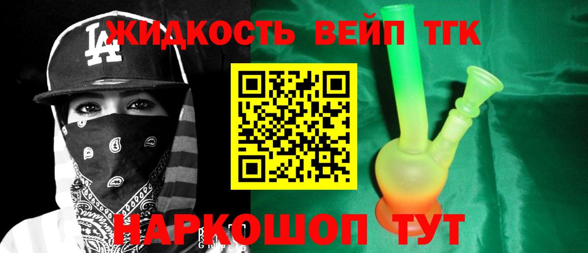 Дистиллят ТГК вейп Еманжелинск
